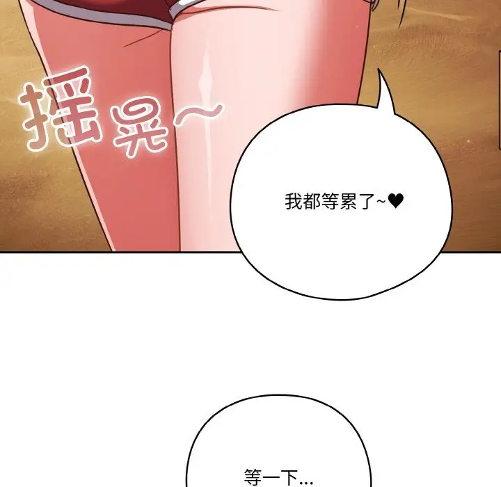 《天降美差》第19话图121