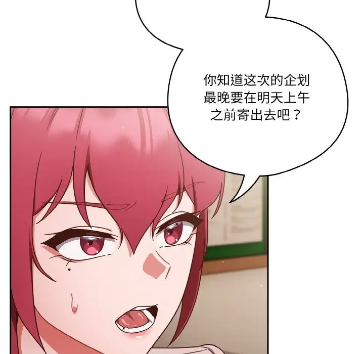 《天降美差》第19话图122