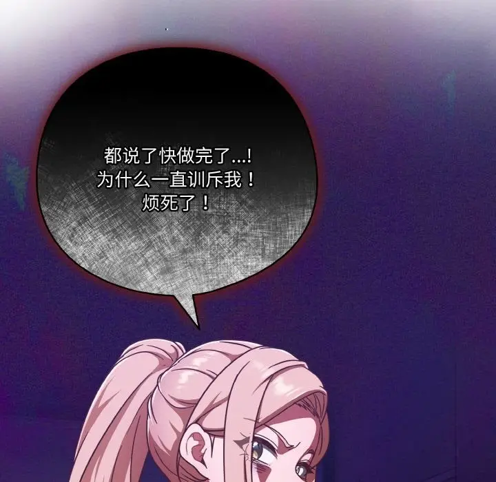 《天降美差》第19话图125