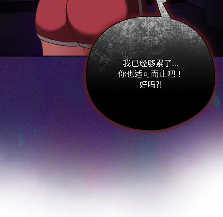 《天降美差》第19话图127