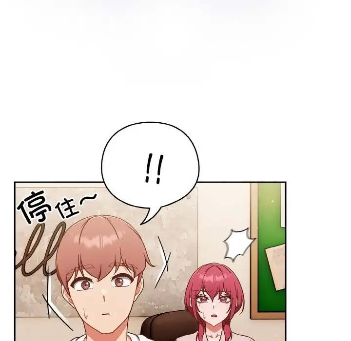 《天降美差》第19话图128