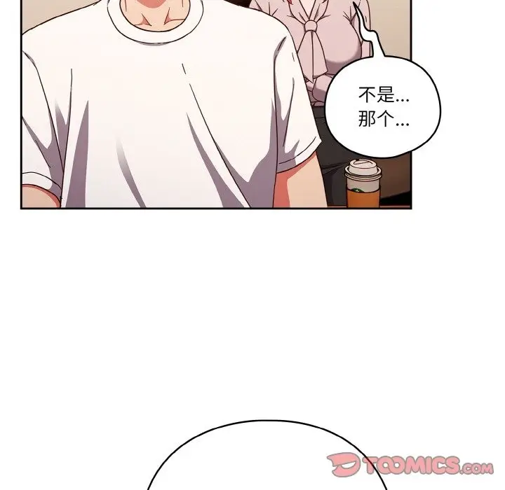 《天降美差》第19话图129