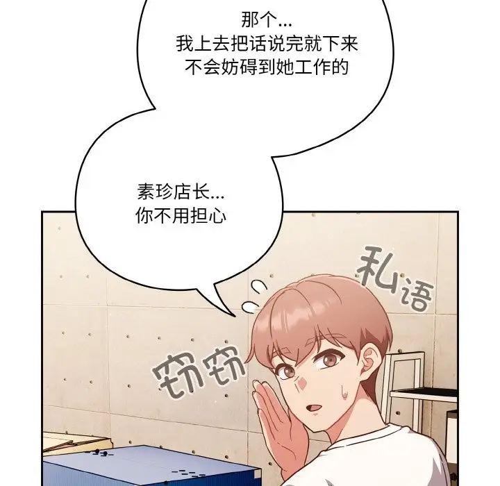 《天降美差》第19话图130
