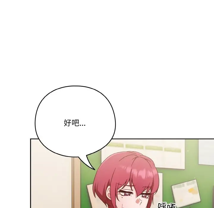 《天降美差》第19话图132