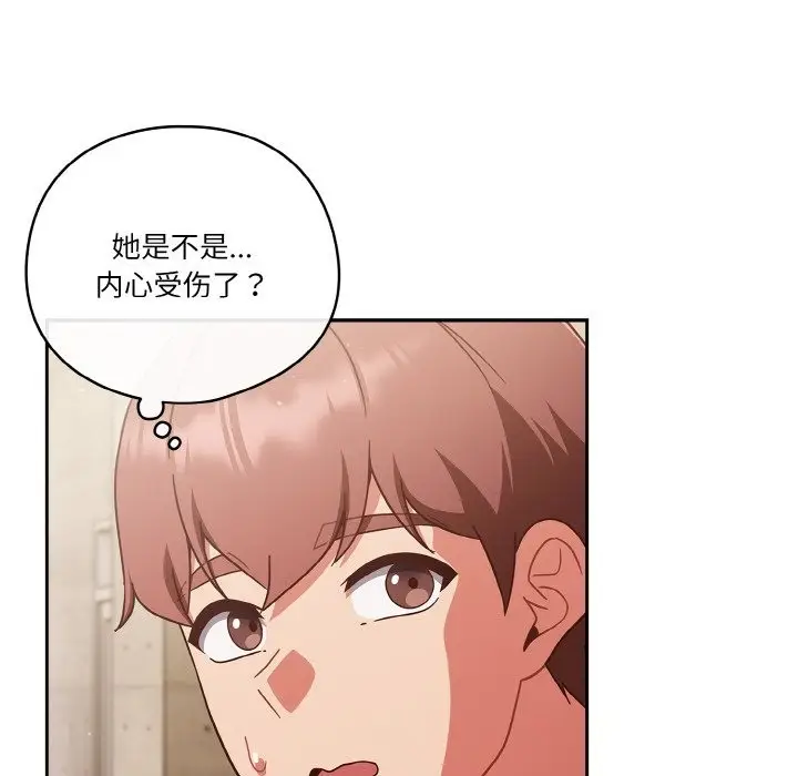 《天降美差》第19话图134