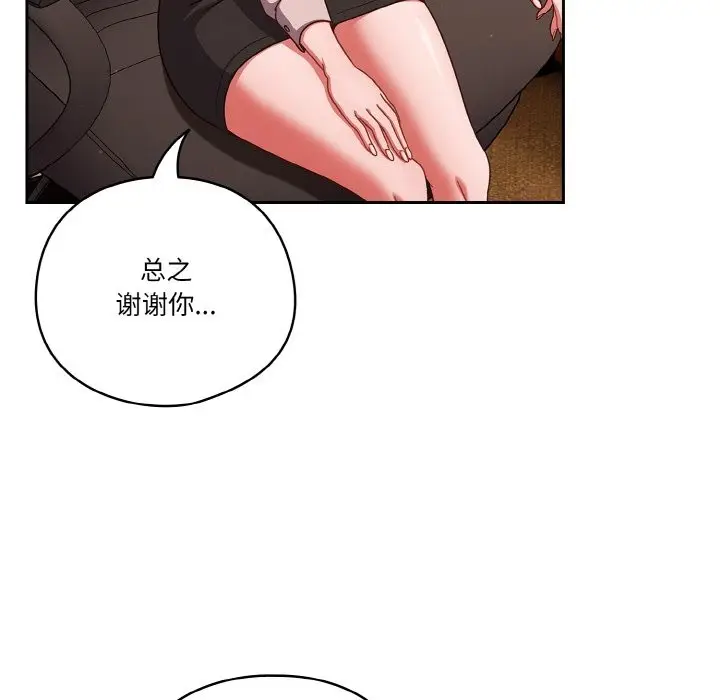 《天降美差》第19话图139