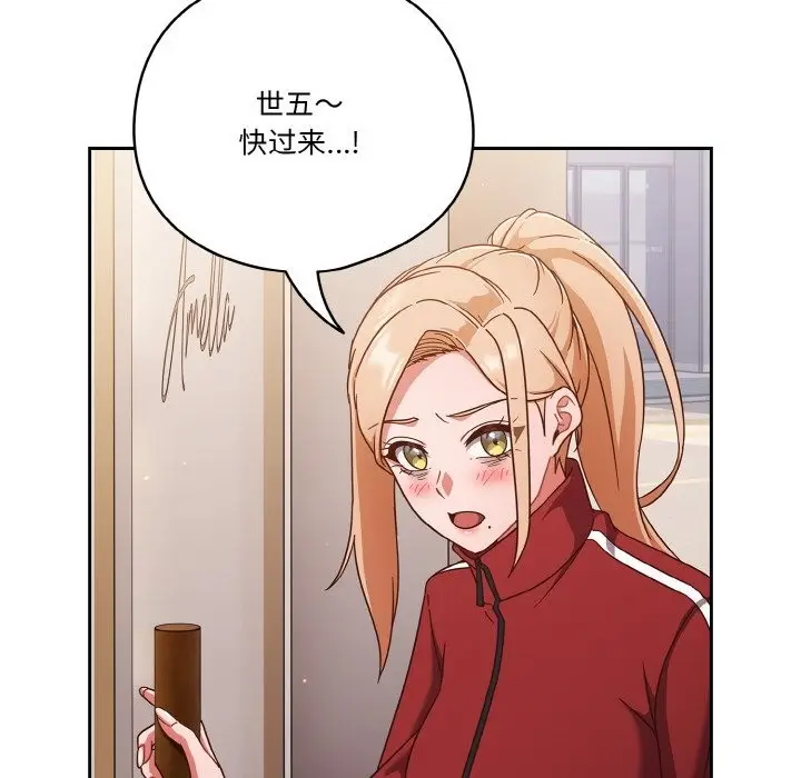 《天降美差》第19话图140