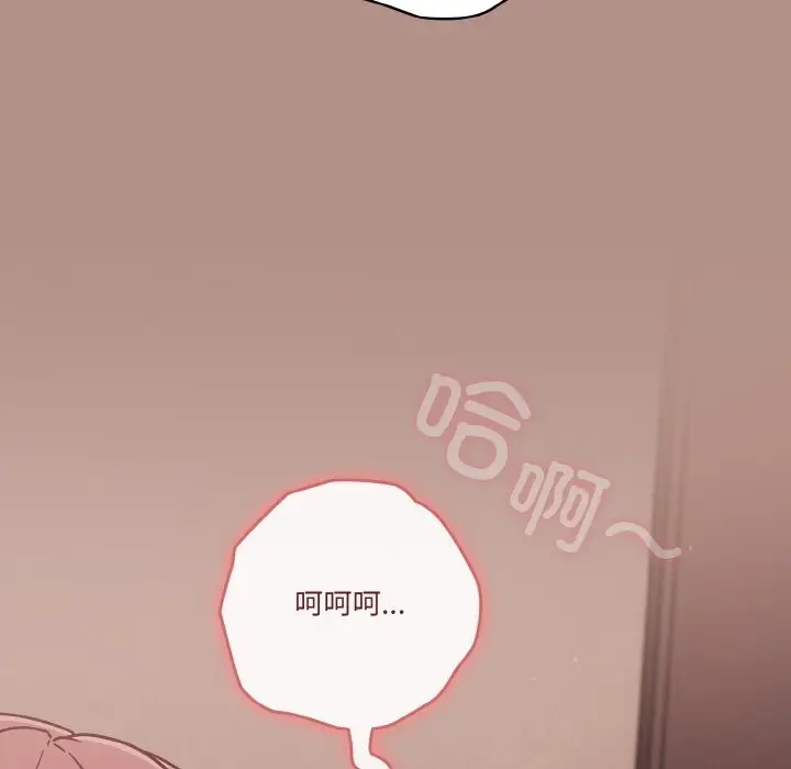 《天降美差》第19话图149