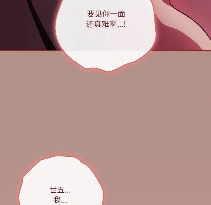 《天降美差》第19话图152