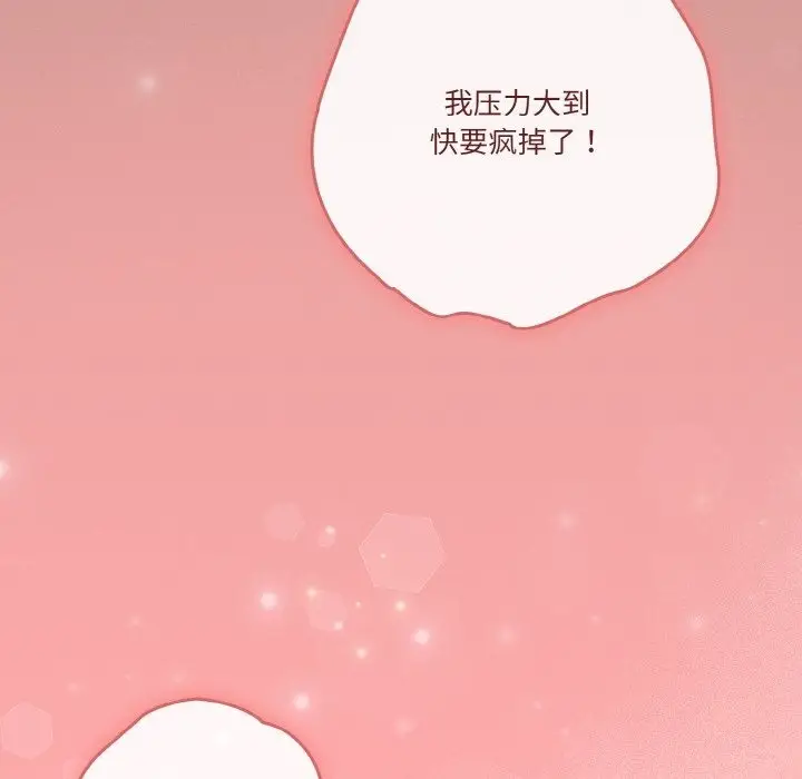 《天降美差》第19话图154