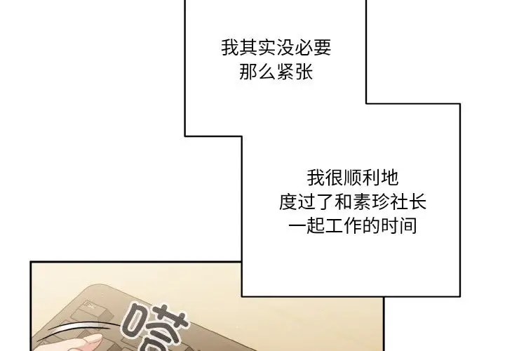 《天降美差》第19话图2