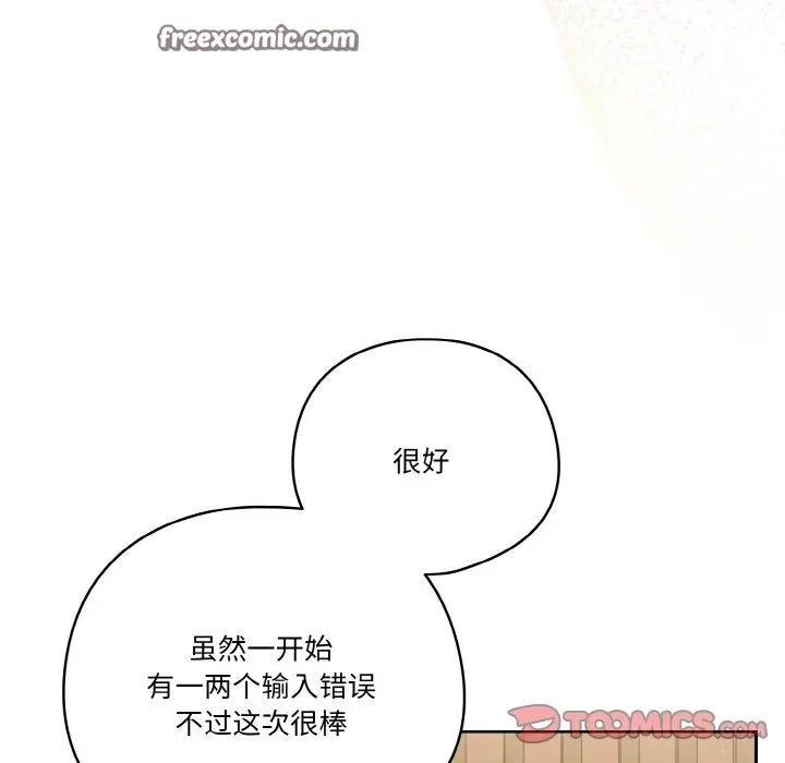 《天降美差》第19话图21