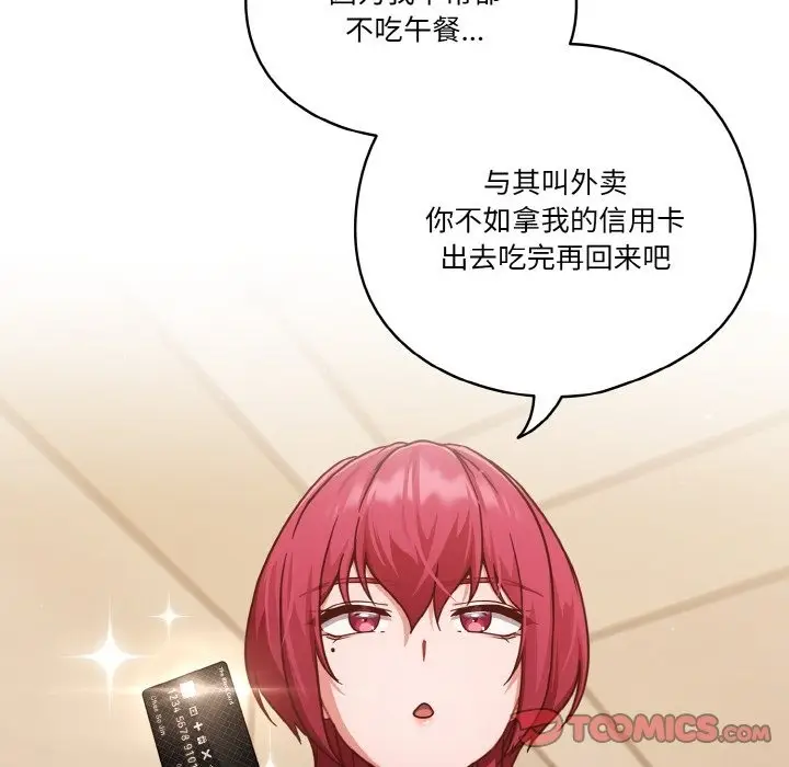 《天降美差》第19话图30