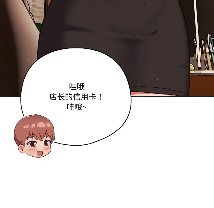 《天降美差》第19话图32