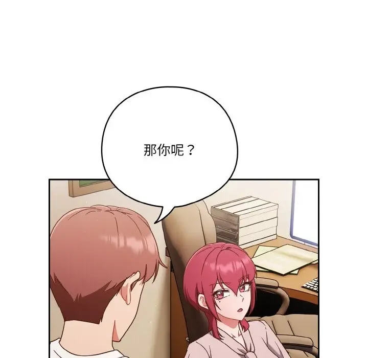 《天降美差》第19话图33