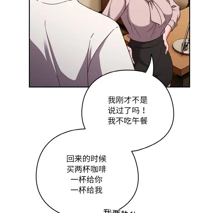 《天降美差》第19话图34