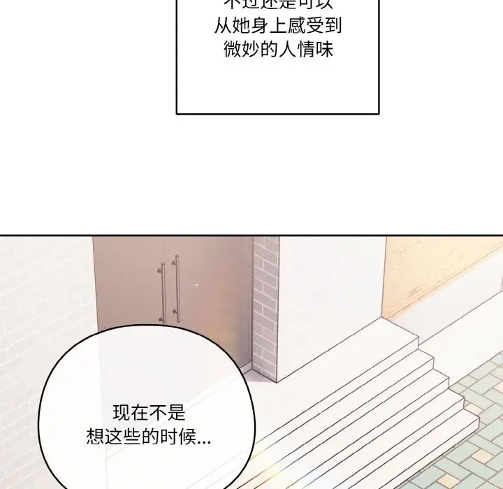 《天降美差》第19话图45