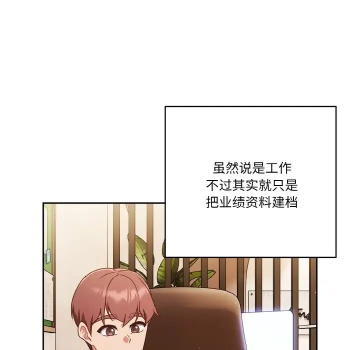 《天降美差》第19话图5