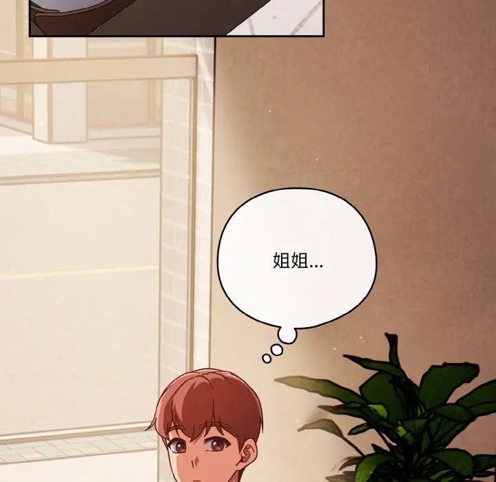 《天降美差》第19话图51