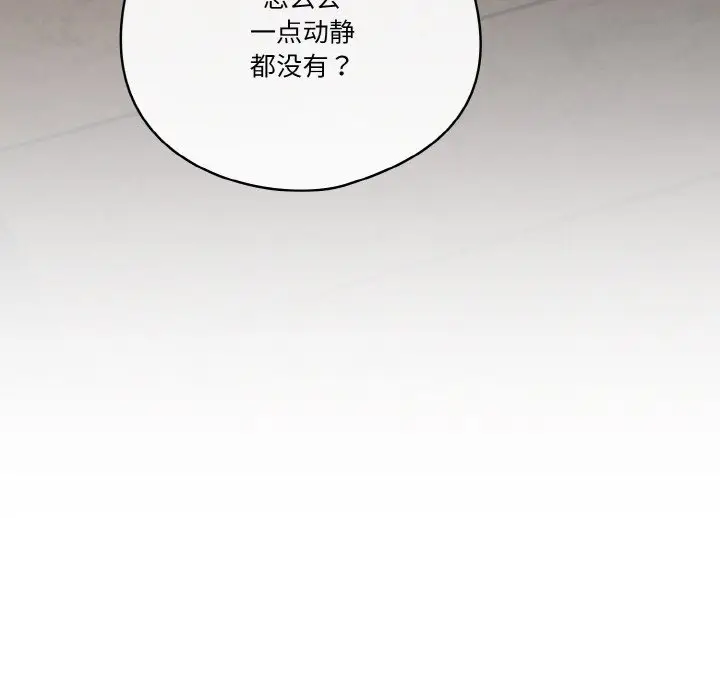 《天降美差》第19话图54