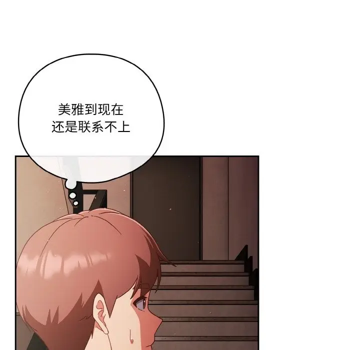 《天降美差》第19话图55