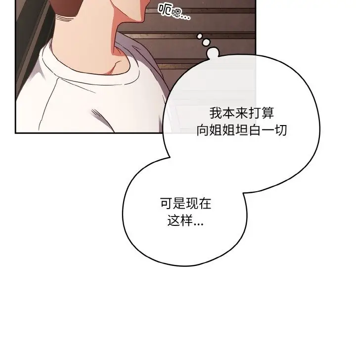 《天降美差》第19话图56