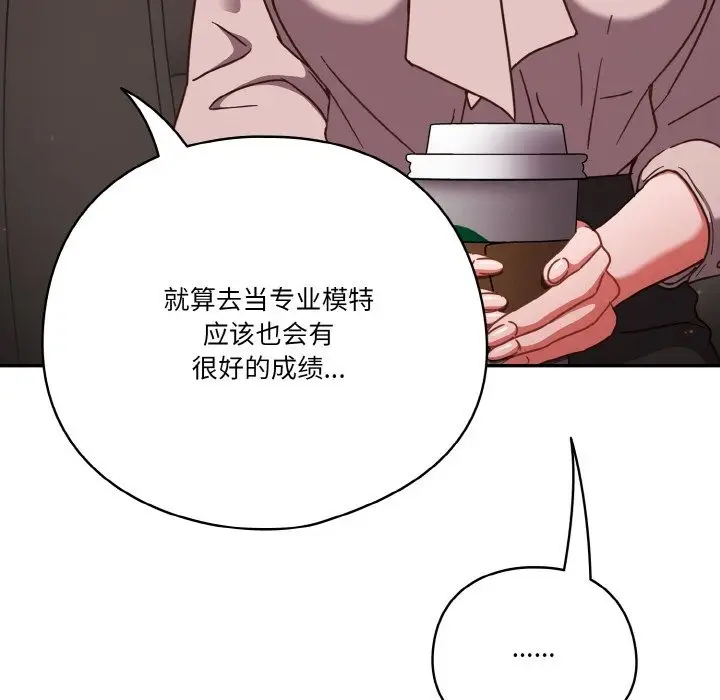 《天降美差》第19话图72