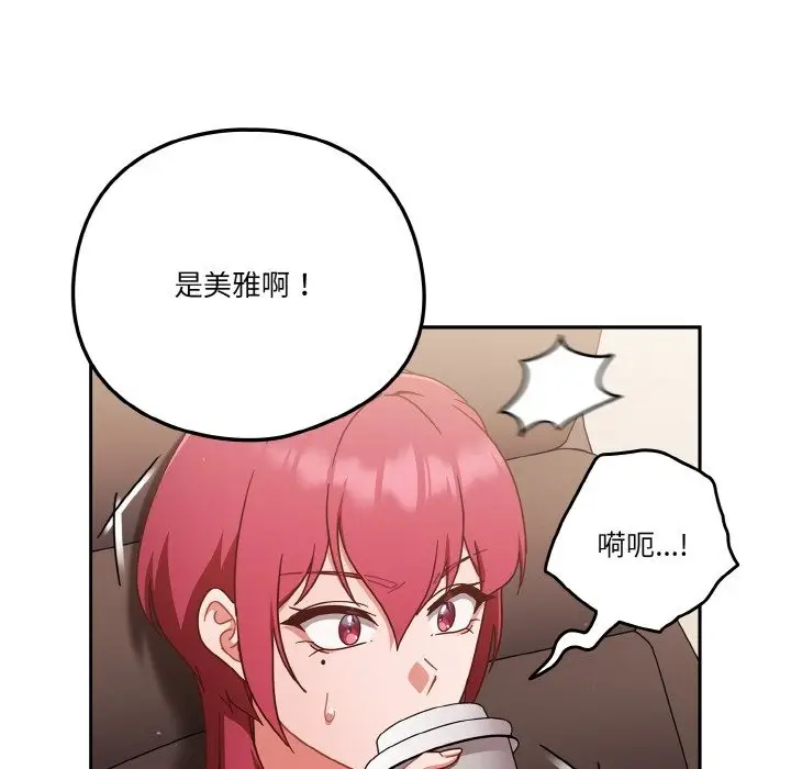 《天降美差》第19话图76