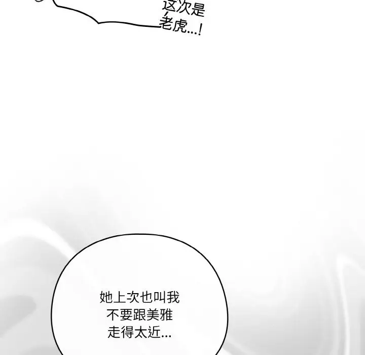 《天降美差》第19话图85