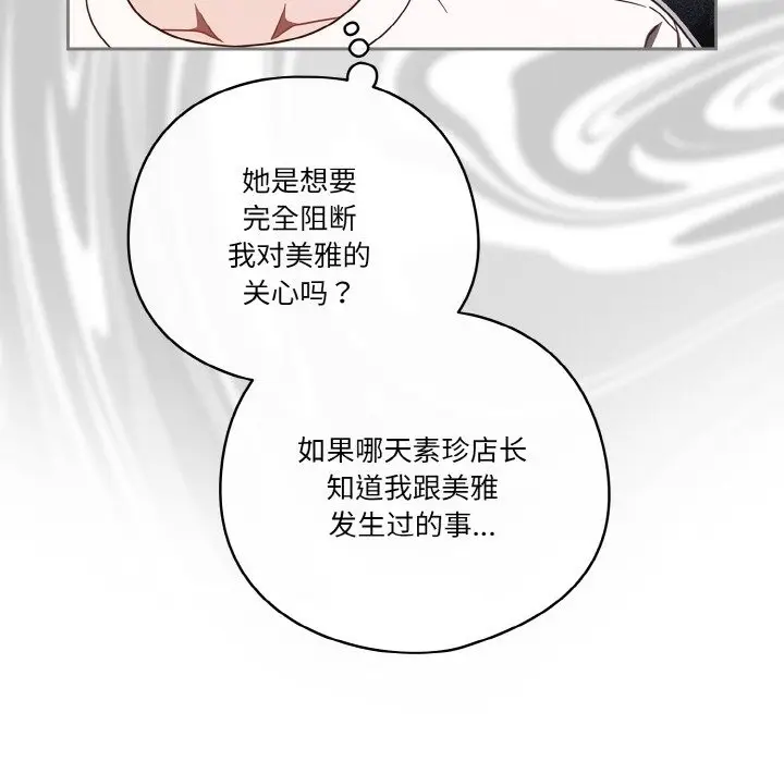 《天降美差》第19话图87