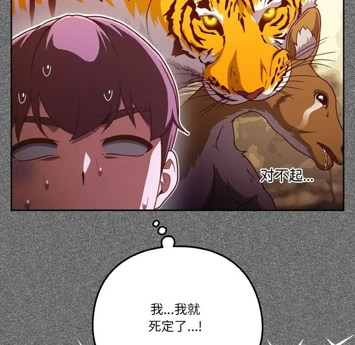 《天降美差》第19话图89
