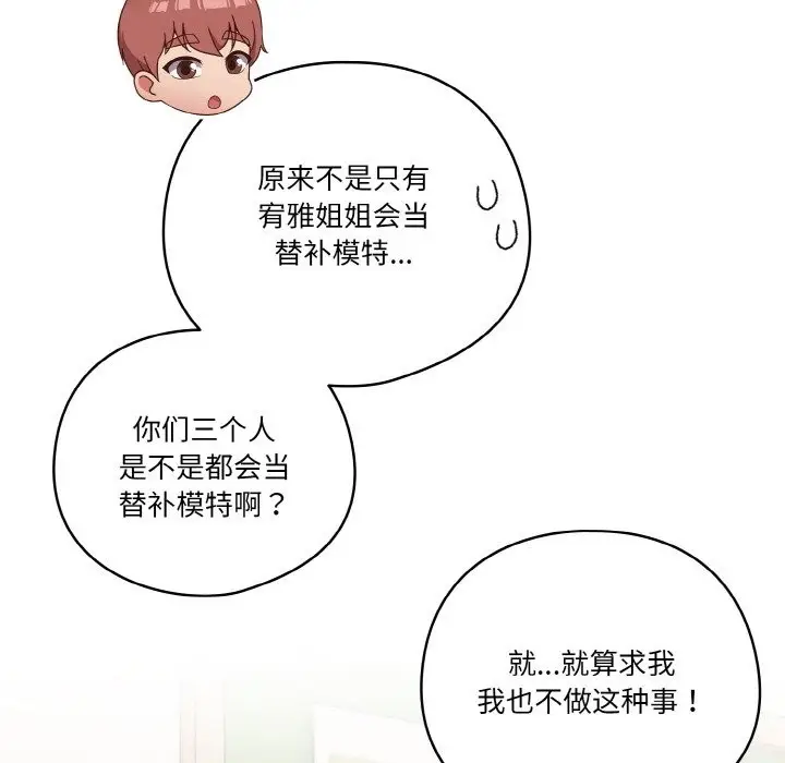 《天降美差》第19话图91
