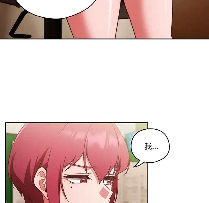 《天降美差》第19话图94