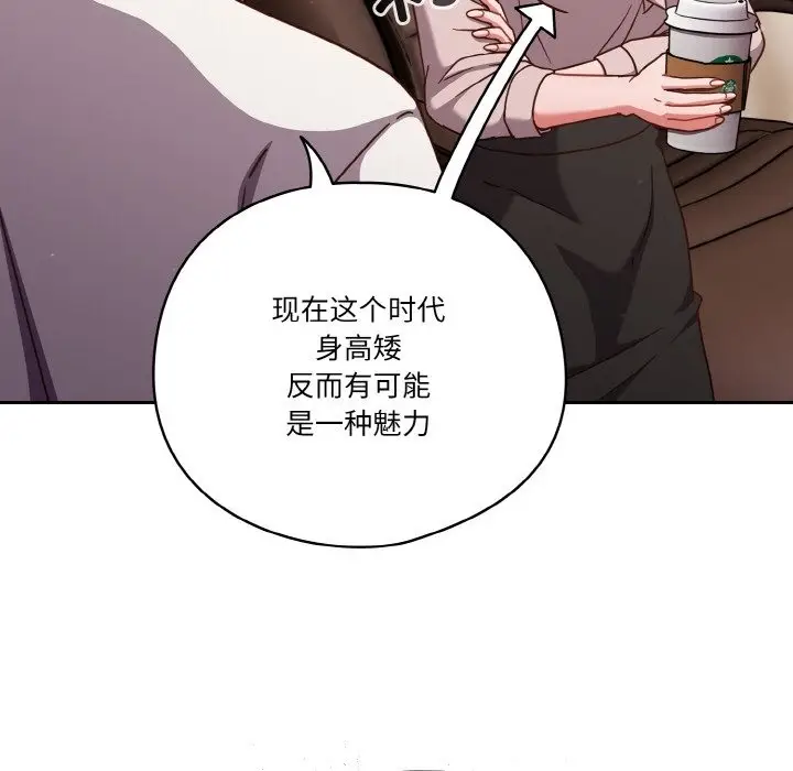 《天降美差》第19话图98
