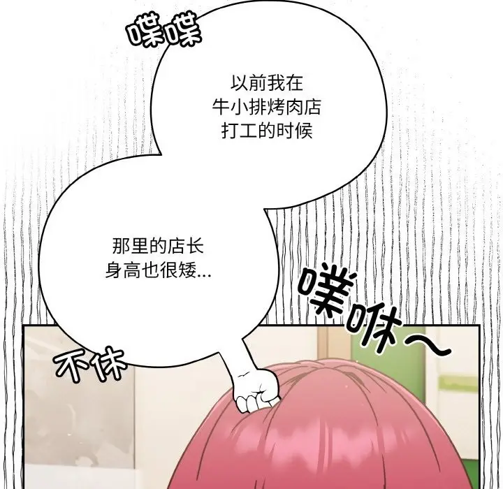 《天降美差》第19话图99