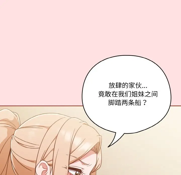 《天降美差》第20话图107