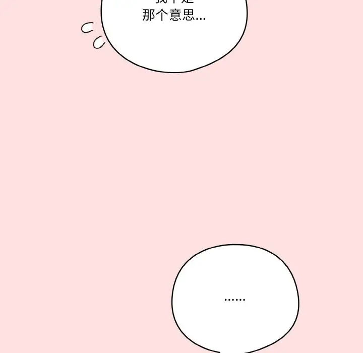 《天降美差》第20话图120
