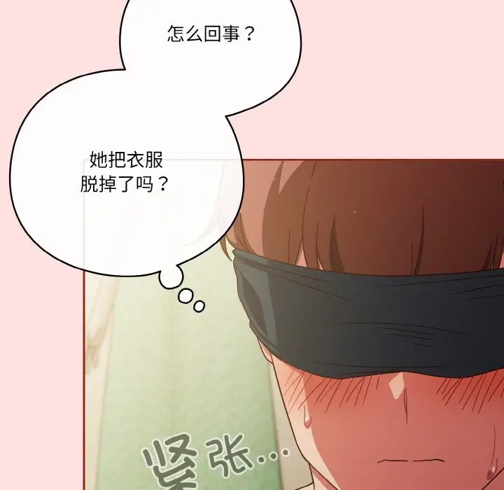 《天降美差》第20话图132