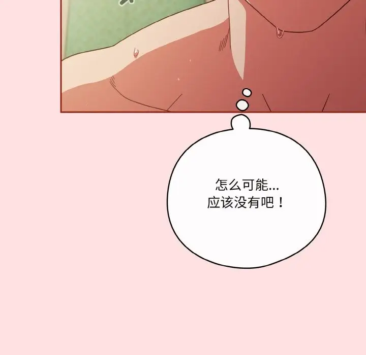 《天降美差》第20话图133