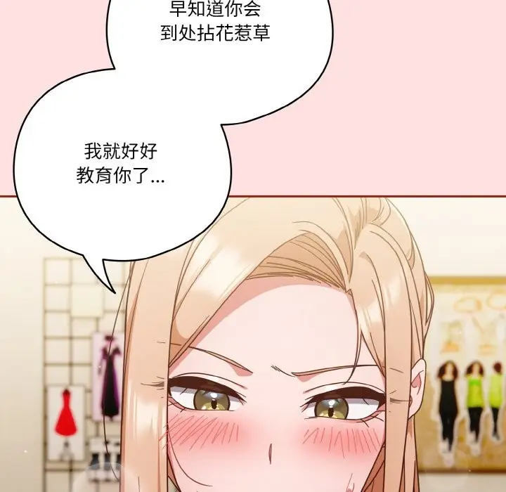 《天降美差》第20话图136