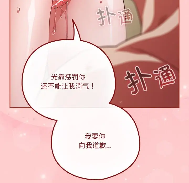 《天降美差》第20话图140