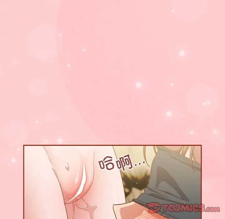 《天降美差》第20话图141