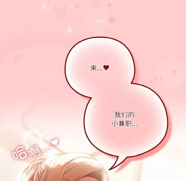 《天降美差》第20话图143