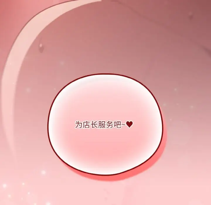 《天降美差》第20话图146