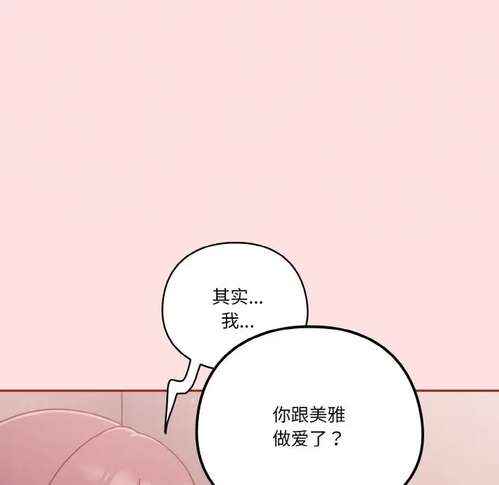 《天降美差》第20话图19