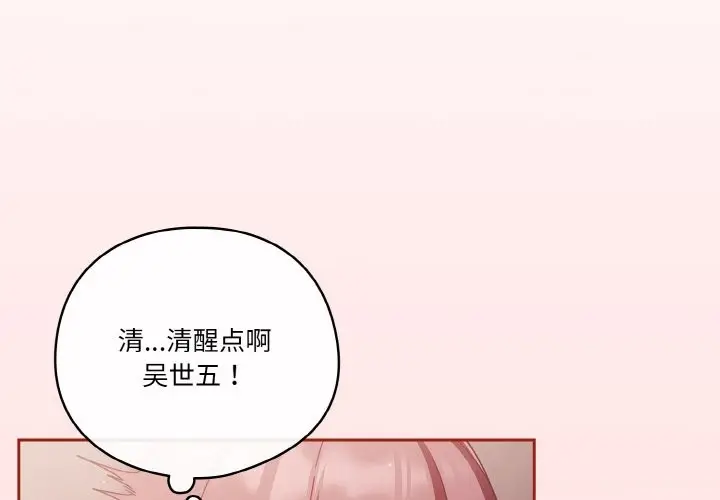 《天降美差》第20话图2