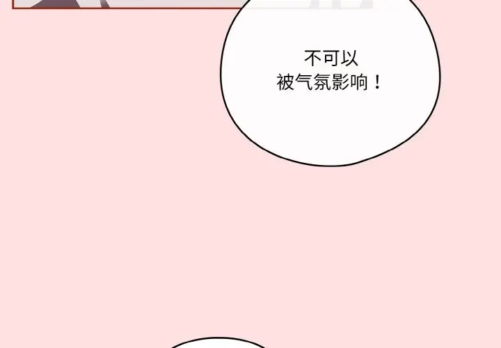 《天降美差》第20话图4