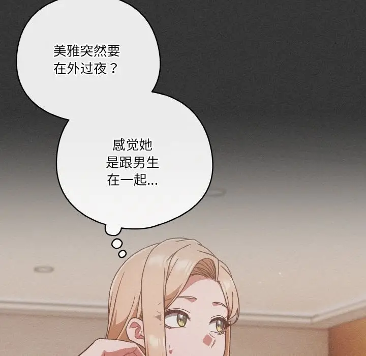 《天降美差》第20话图43