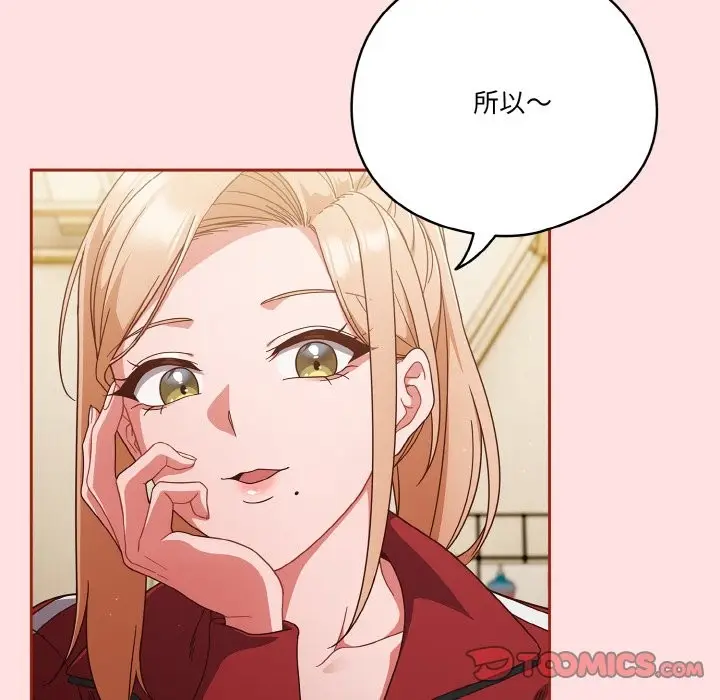 《天降美差》第20话图51