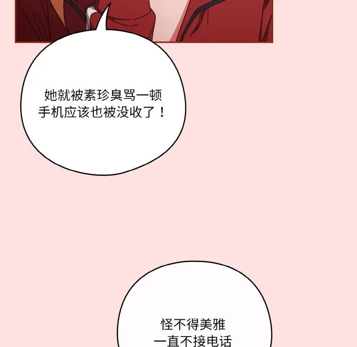 《天降美差》第20话图52